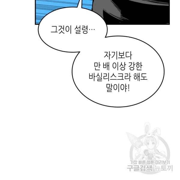 닳고닳은 뉴비 20화 17