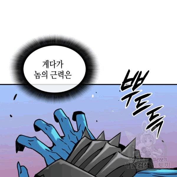 닳고닳은 뉴비 20화 18