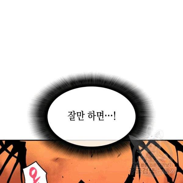 닳고닳은 뉴비 20화 20