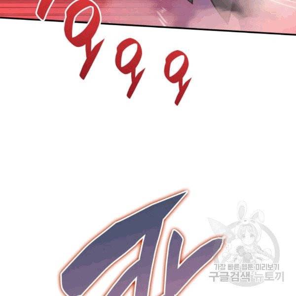 닳고닳은 뉴비 20화 27