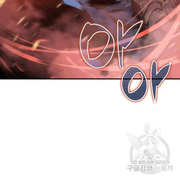 닳고닳은 뉴비 20화 29