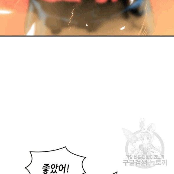 닳고닳은 뉴비 20화 34