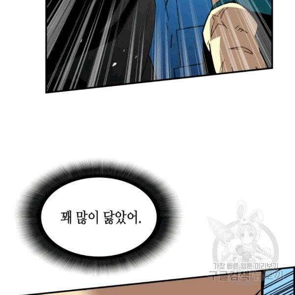 닳고닳은 뉴비 20화 38