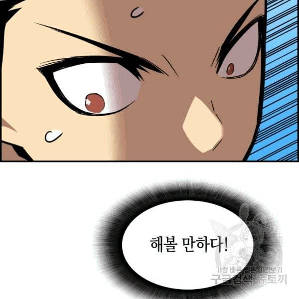 닳고닳은 뉴비 20화 39