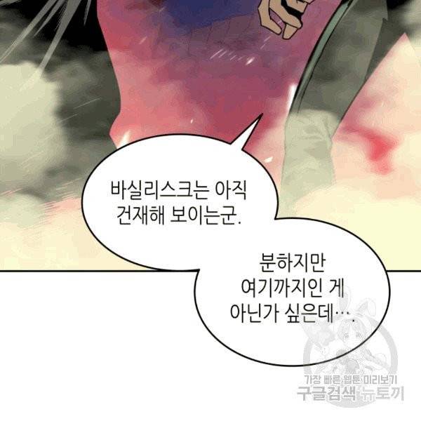 닳고닳은 뉴비 20화 45