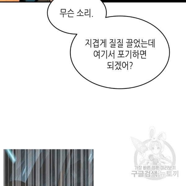 닳고닳은 뉴비 20화 47