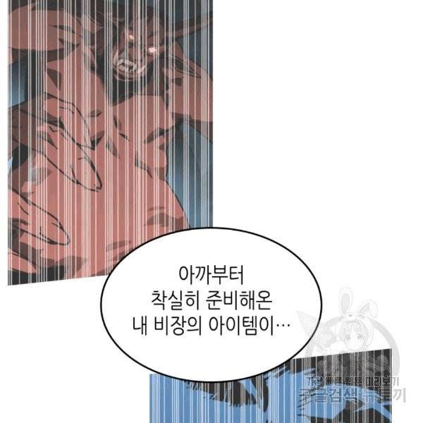 닳고닳은 뉴비 20화 48