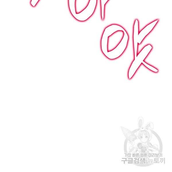 닳고닳은 뉴비 20화 52