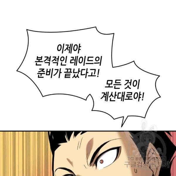 닳고닳은 뉴비 20화 59