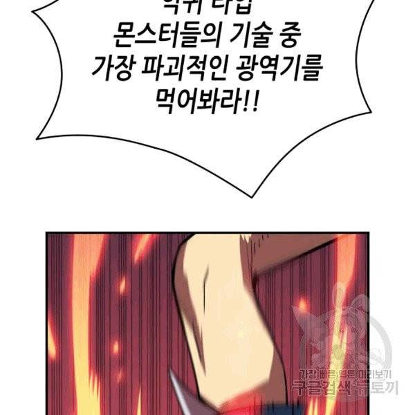 닳고닳은 뉴비 20화 61