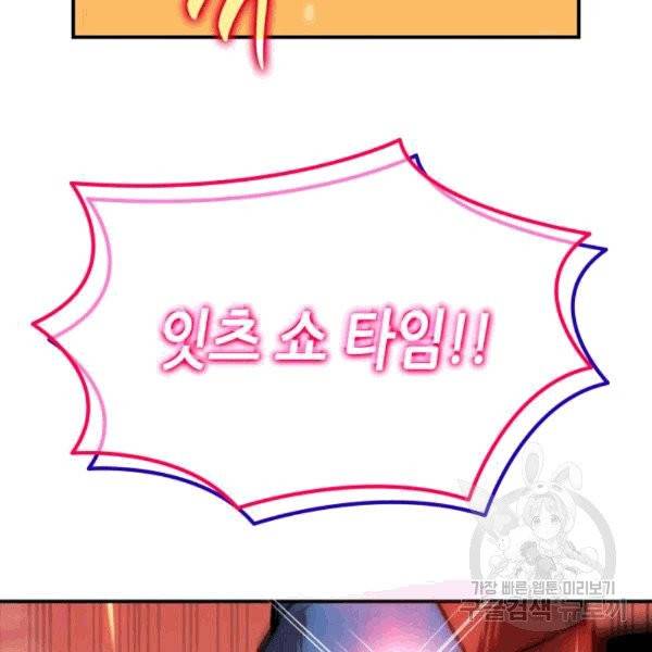 닳고닳은 뉴비 20화 63