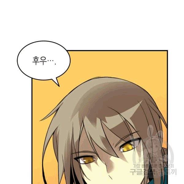 닳고닳은 뉴비 20화 76