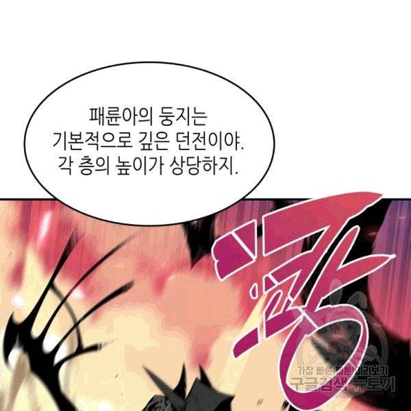 닳고닳은 뉴비 20화 81