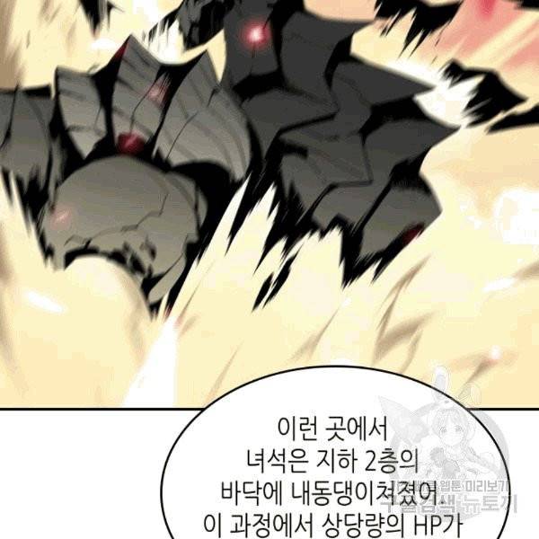 닳고닳은 뉴비 20화 82