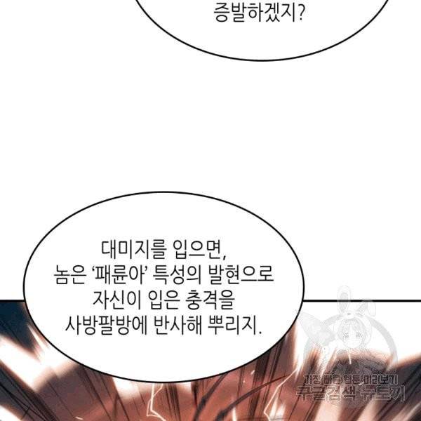 닳고닳은 뉴비 20화 83