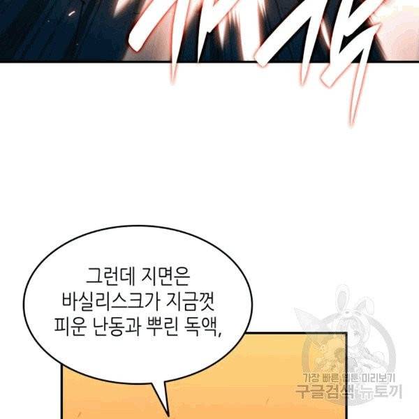닳고닳은 뉴비 20화 85