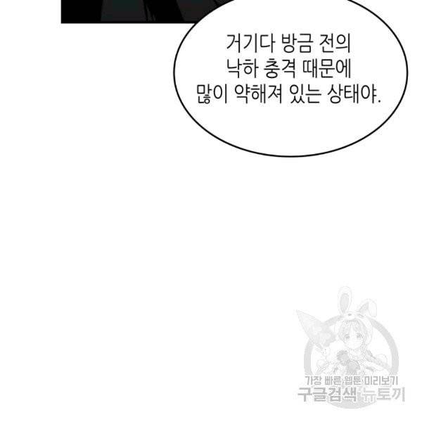 닳고닳은 뉴비 20화 87