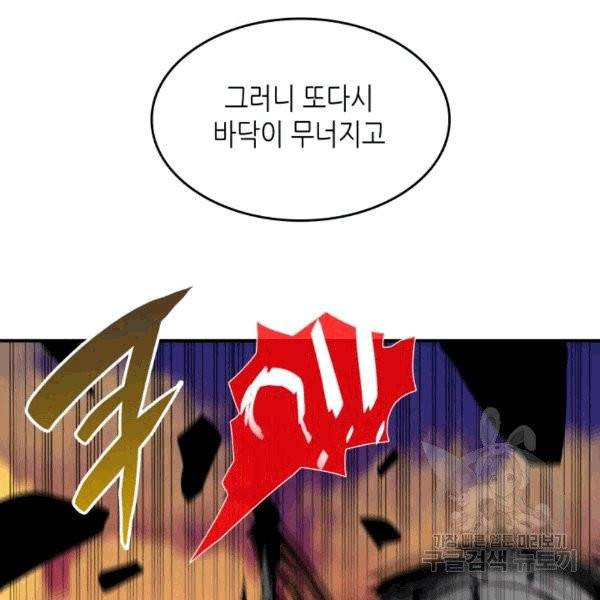 닳고닳은 뉴비 20화 88