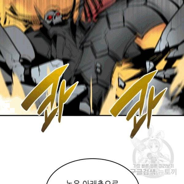 닳고닳은 뉴비 20화 89