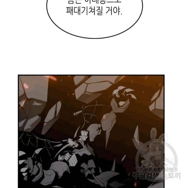 닳고닳은 뉴비 20화 90