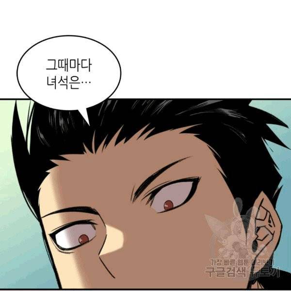 닳고닳은 뉴비 20화 92