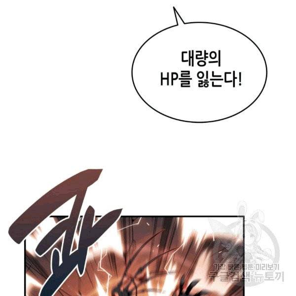 닳고닳은 뉴비 20화 93
