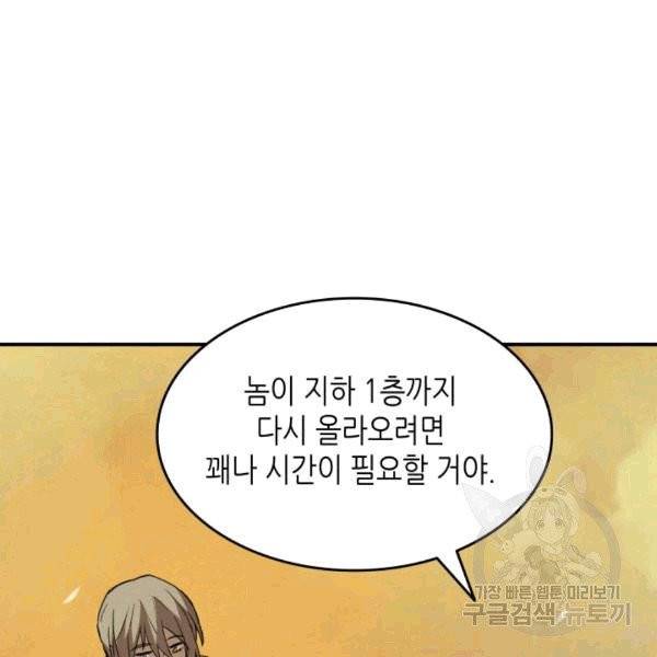 닳고닳은 뉴비 20화 107
