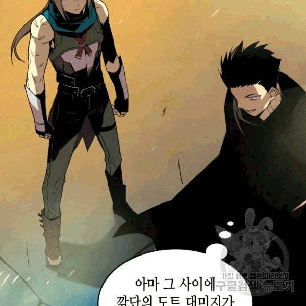 닳고닳은 뉴비 20화 108