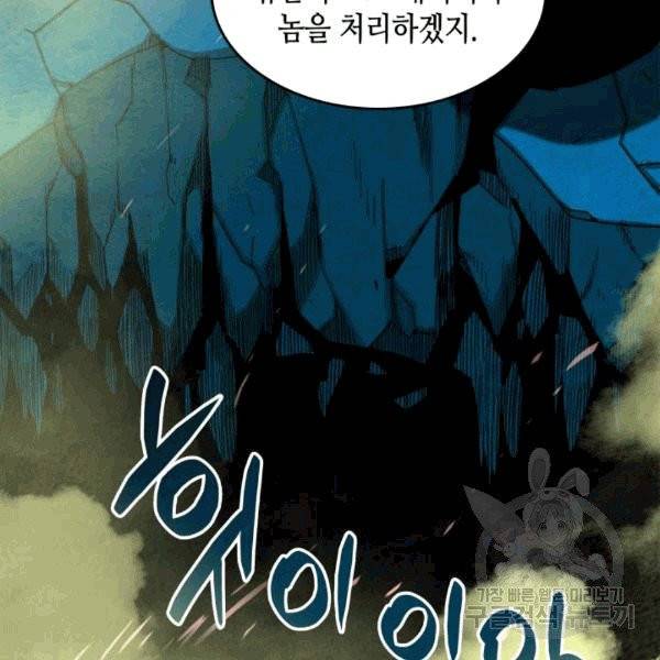 닳고닳은 뉴비 20화 109