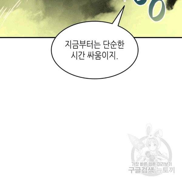 닳고닳은 뉴비 20화 110