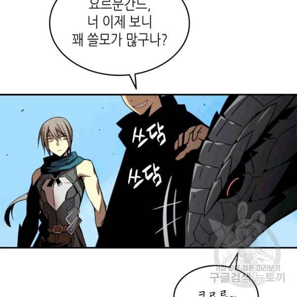 닳고닳은 뉴비 20화 114