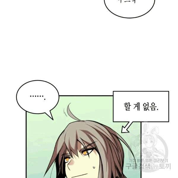 닳고닳은 뉴비 20화 115