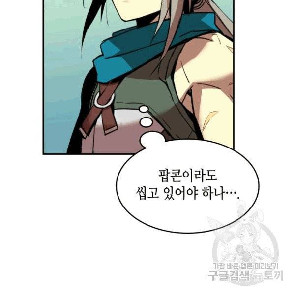 닳고닳은 뉴비 20화 116