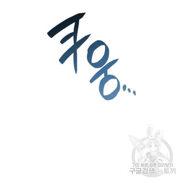 닳고닳은 뉴비 20화 117
