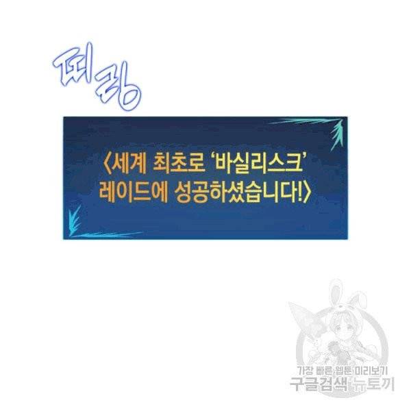 닳고닳은 뉴비 20화 118