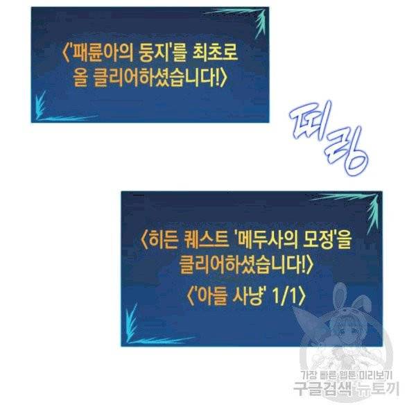 닳고닳은 뉴비 20화 119