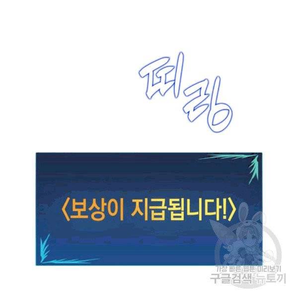 닳고닳은 뉴비 20화 120