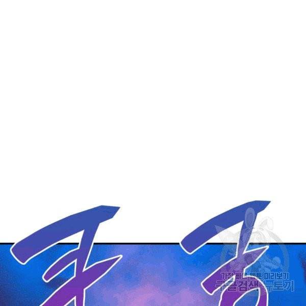 닳고닳은 뉴비 20화 121