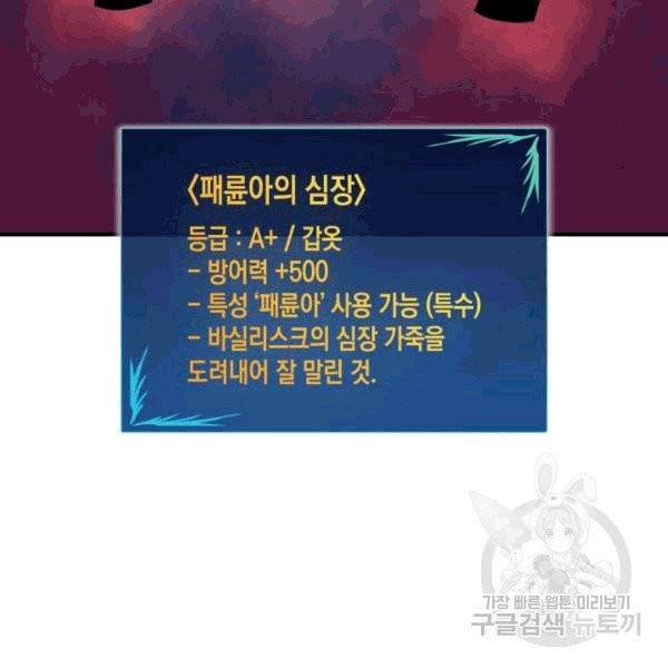닳고닳은 뉴비 20화 123