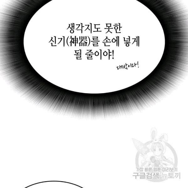 닳고닳은 뉴비 20화 126