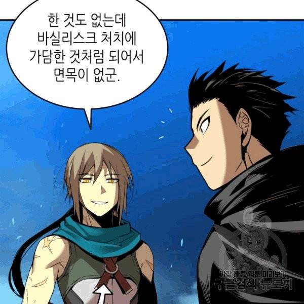 닳고닳은 뉴비 20화 127