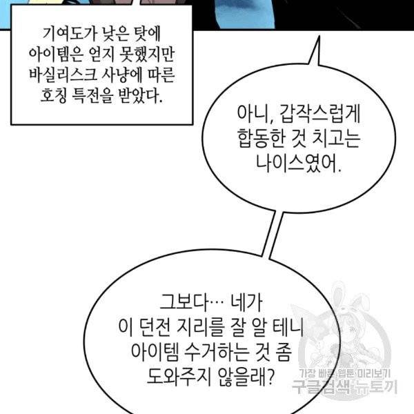 닳고닳은 뉴비 20화 128
