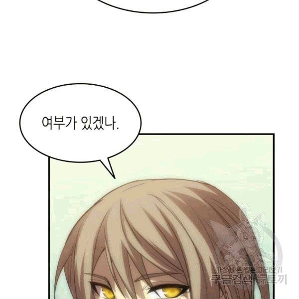 닳고닳은 뉴비 20화 129