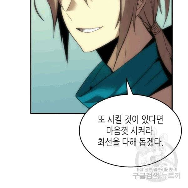 닳고닳은 뉴비 20화 130