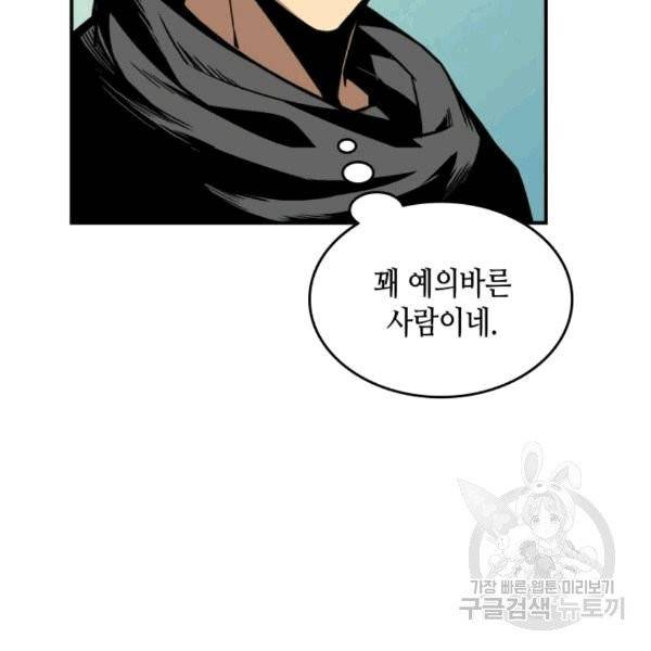 닳고닳은 뉴비 20화 132