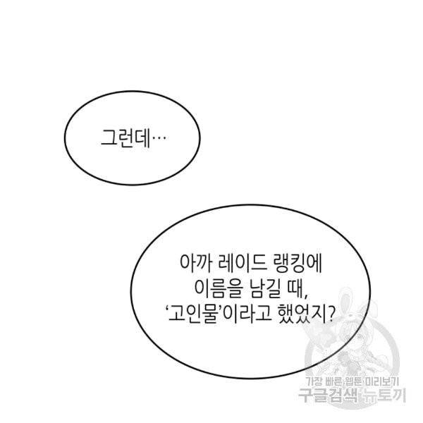 닳고닳은 뉴비 20화 133