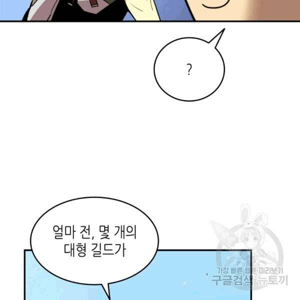 닳고닳은 뉴비 20화 136