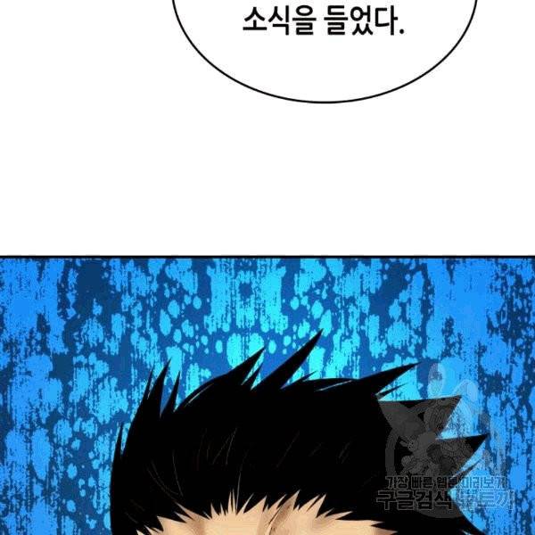 닳고닳은 뉴비 20화 138