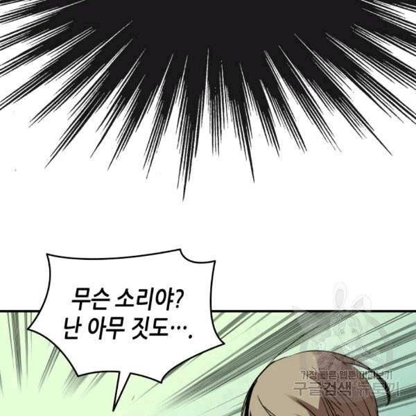 닳고닳은 뉴비 20화 141