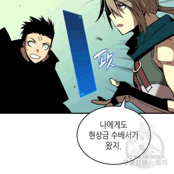 닳고닳은 뉴비 20화 142